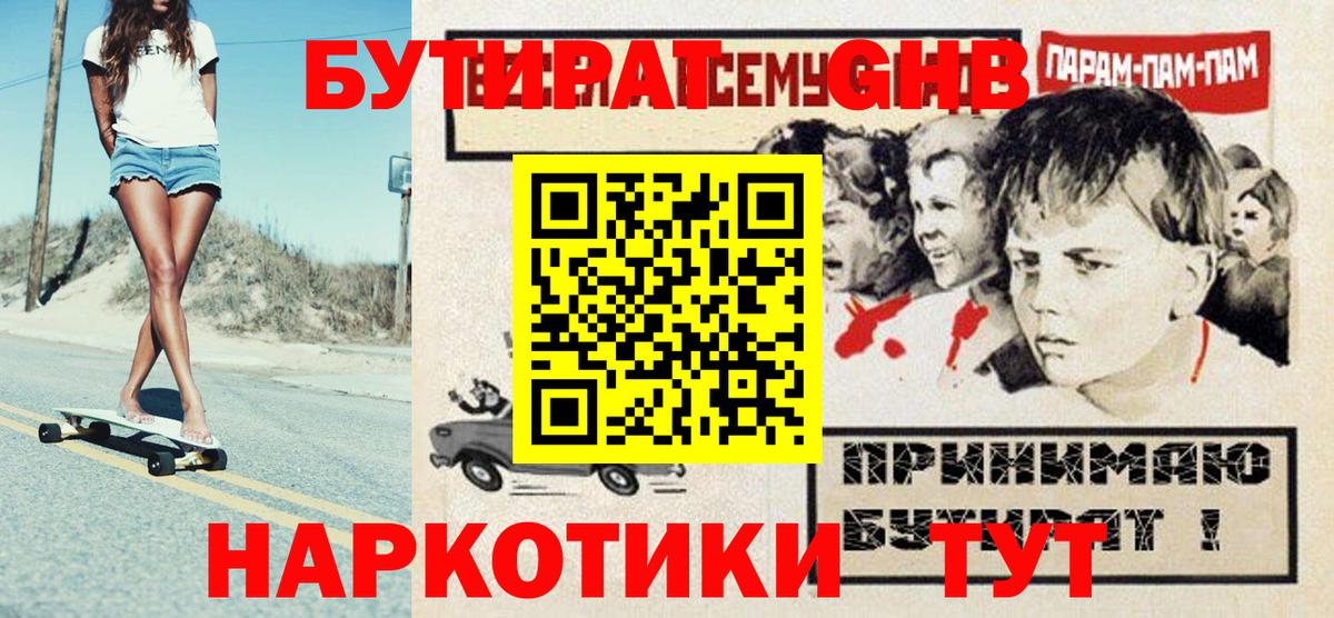 Бутират 1.4BDO  Вход с VPN  БУТИРАТ  Кумертау 