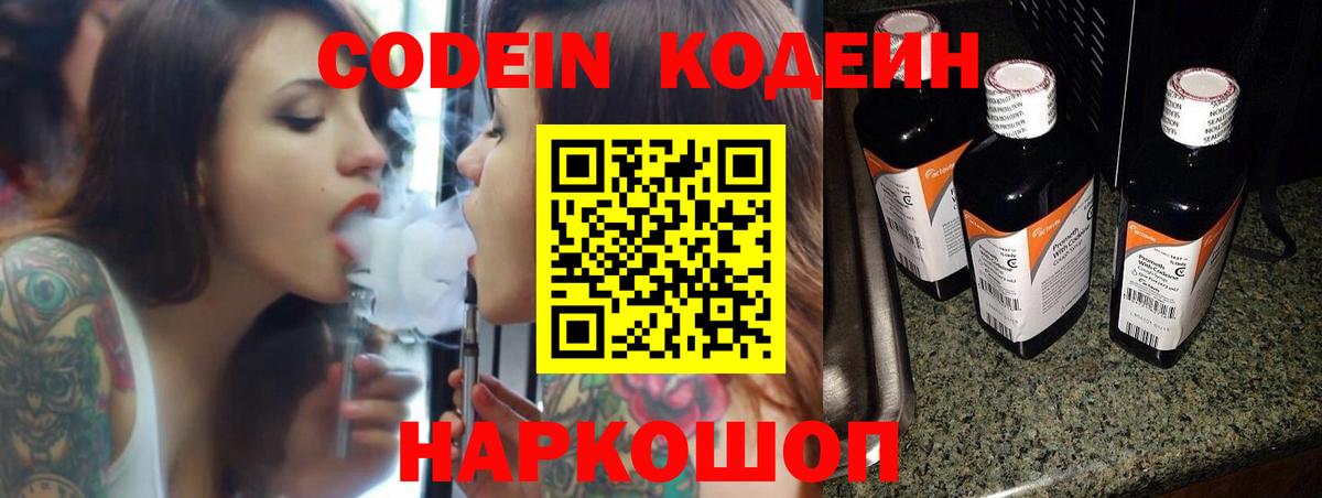 Кумертау  Codein Purple Drank  Вход с VPN  Кодеиновый сироп Lean Purple Drank 