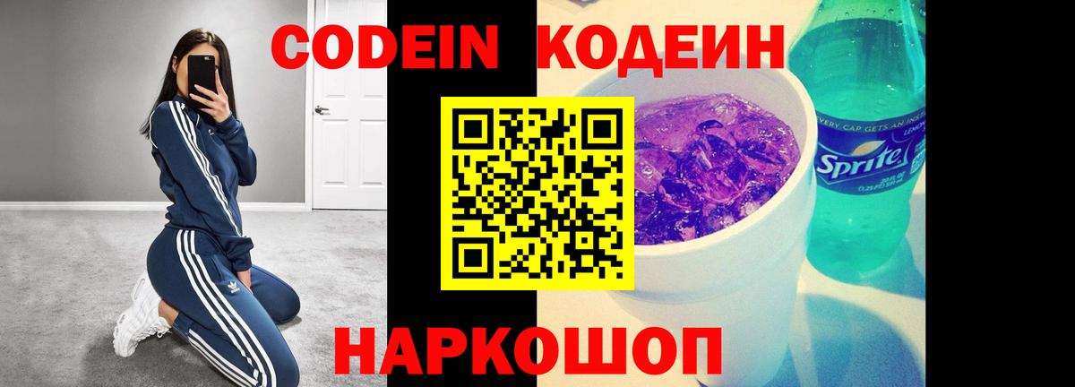 Codein Purple Drank Кумертау