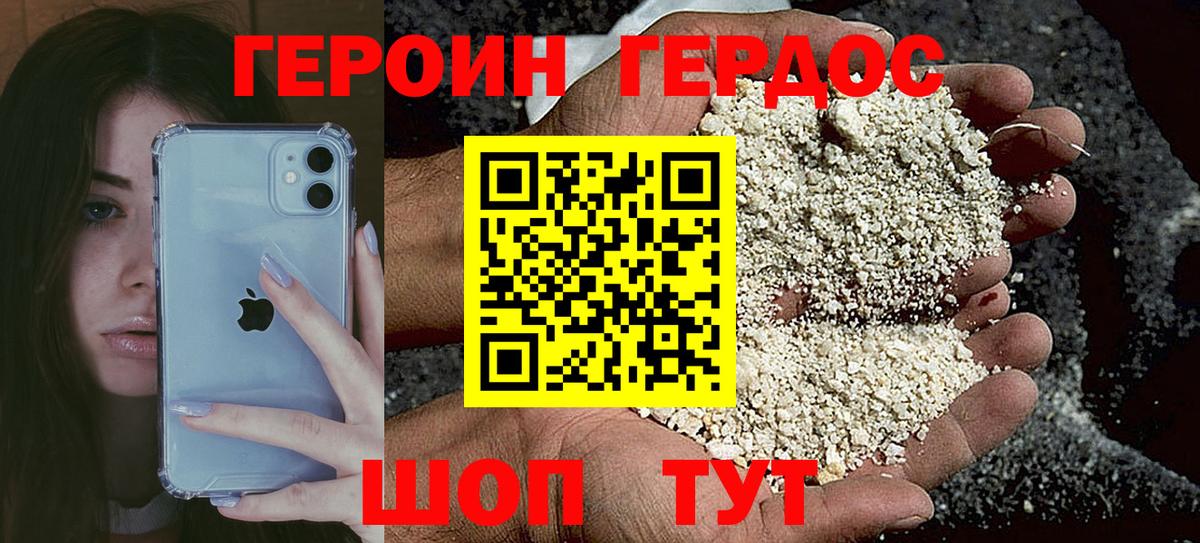 ГЕРОИН VHQ Кумертау