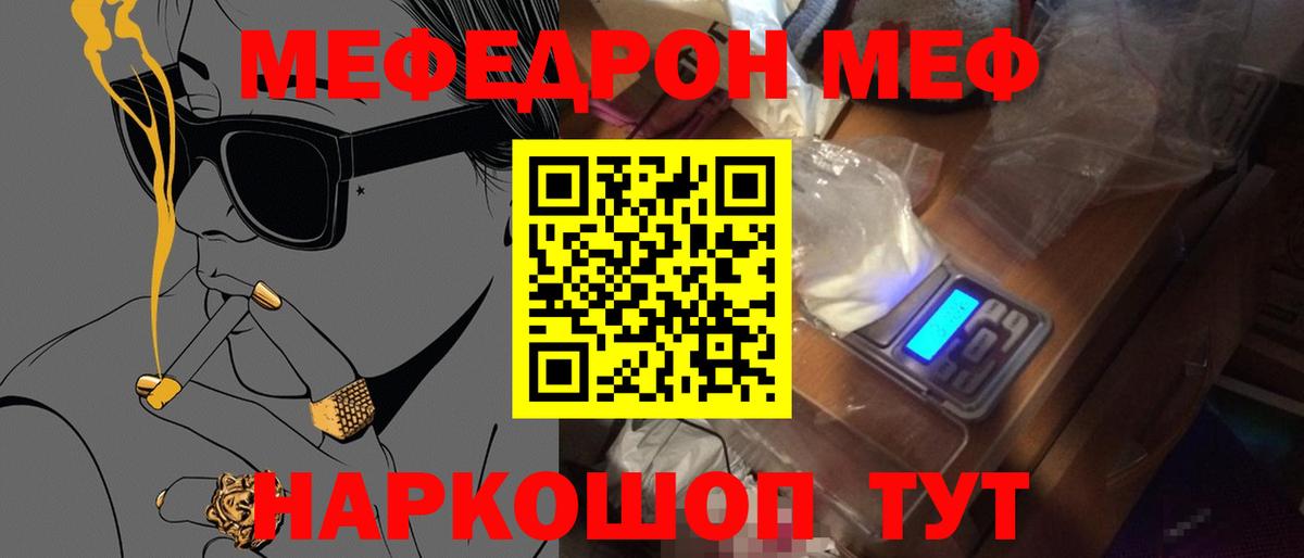 Мефедрон  Кумертау
