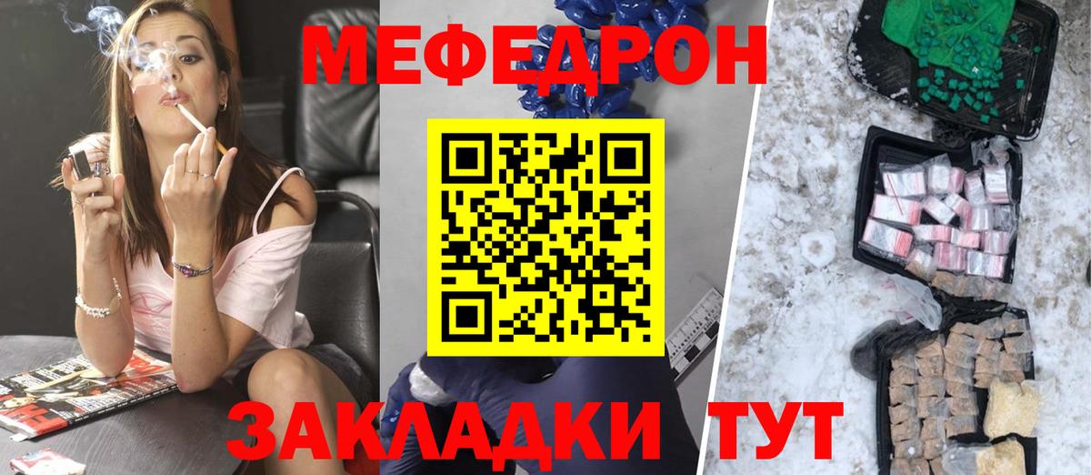МЕФ мука  Меф мяу мяу  Кумертау  Вход с VPN 